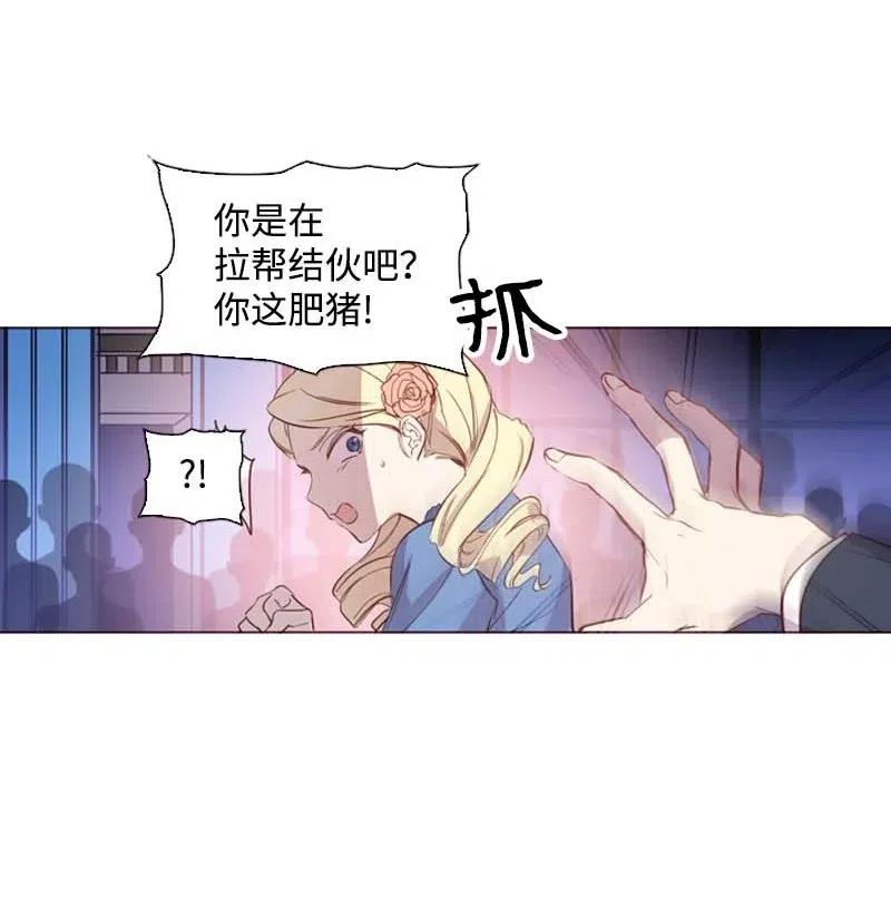 《满级圣女混迹校园》42 阴谋 第3页