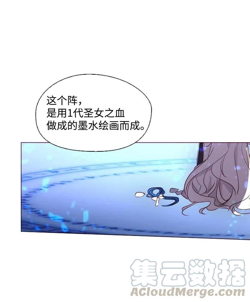 《满级圣女混迹校园》42 阴谋 第28页