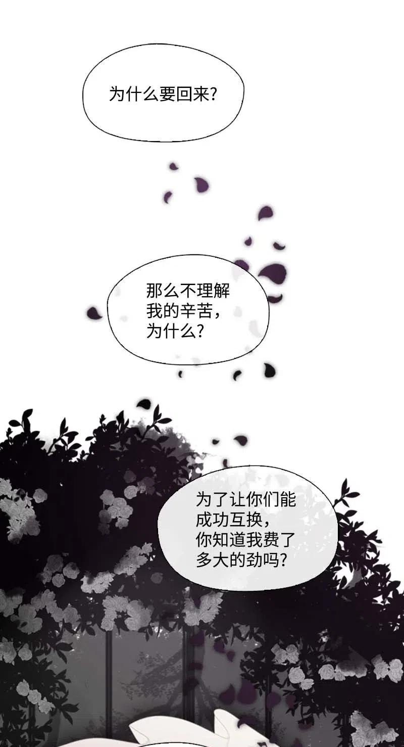 《满级圣女混迹校园》42 阴谋 第39页