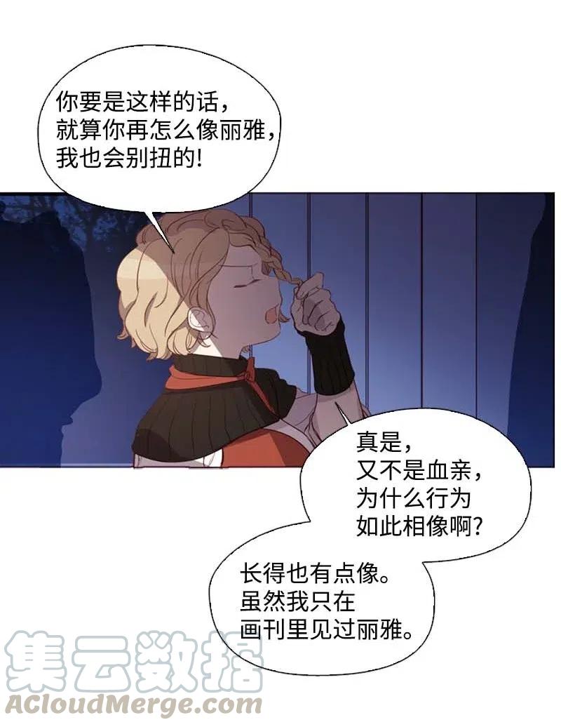 《满级圣女混迹校园》42 阴谋 第22页