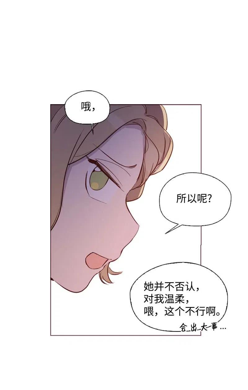 《满级圣女混迹校园》42 阴谋 第20页