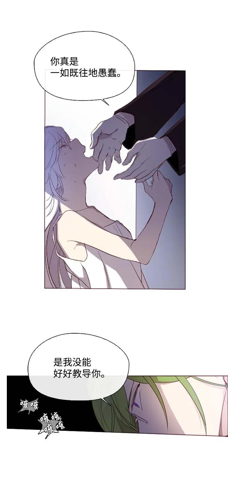 《满级圣女混迹校园》42 阴谋 第42页