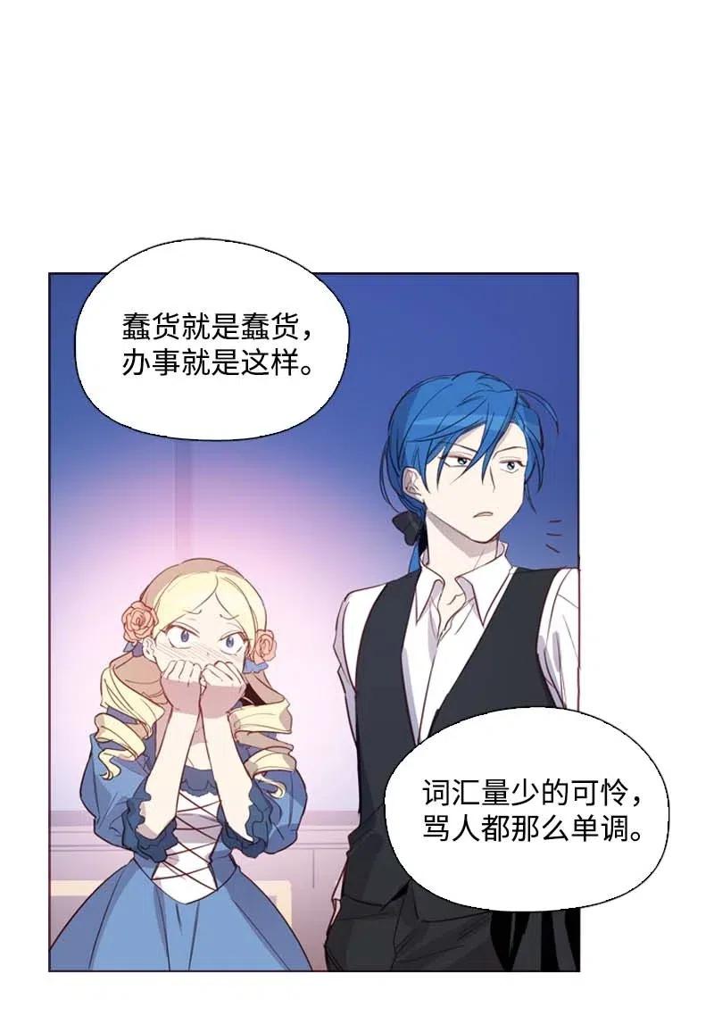 《满级圣女混迹校园》42 阴谋 第6页