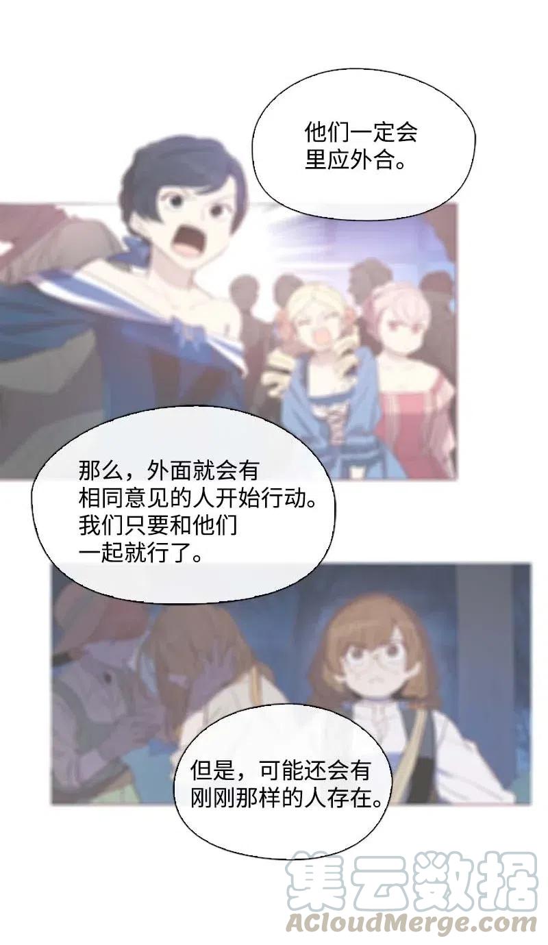 《满级圣女混迹校园》42 阴谋 第13页