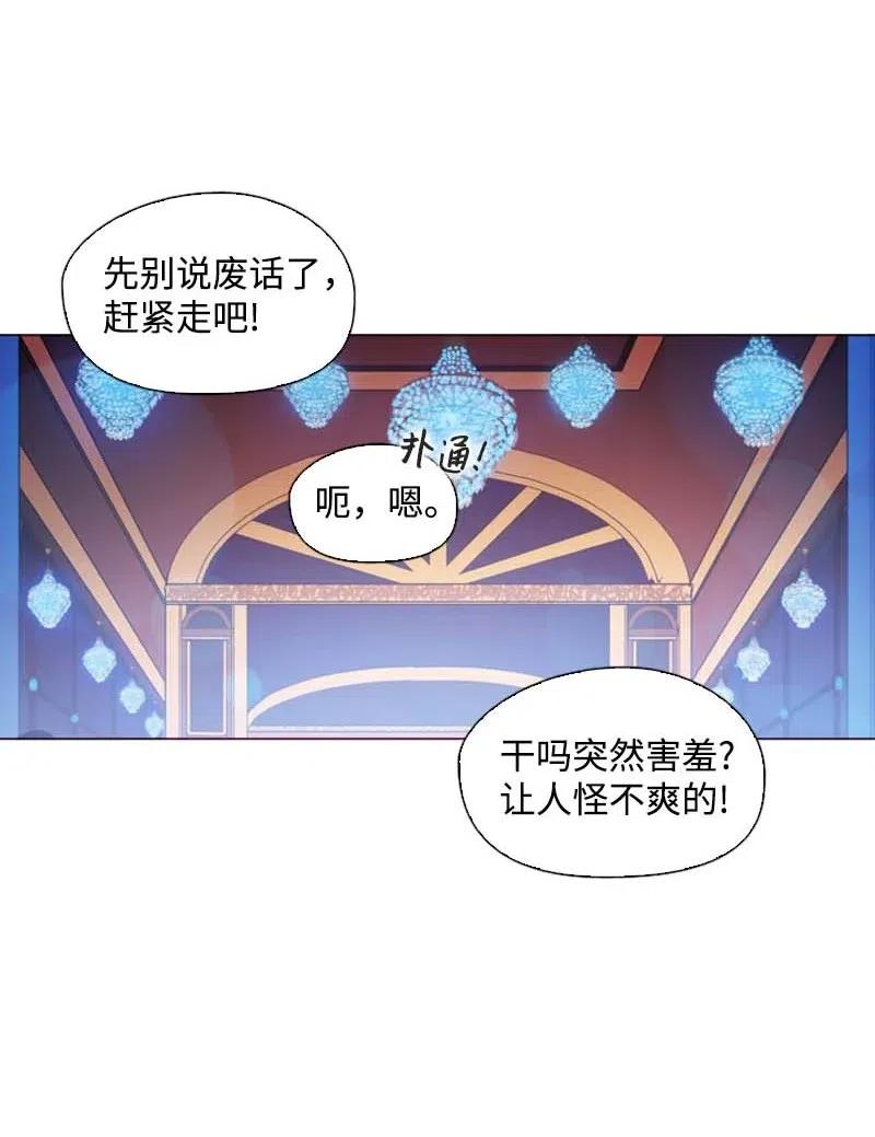 《满级圣女混迹校园》42 阴谋 第21页