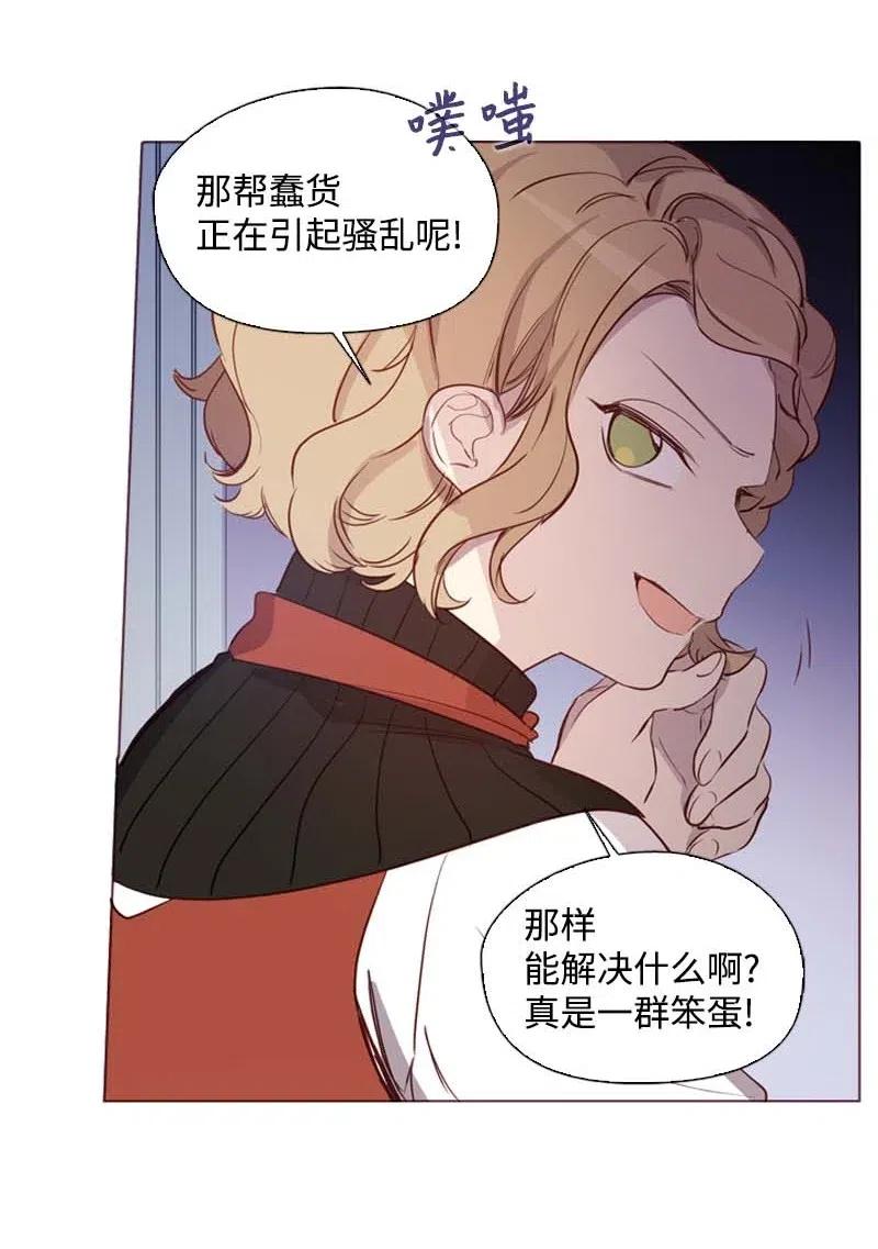 《满级圣女混迹校园》42 阴谋 第15页