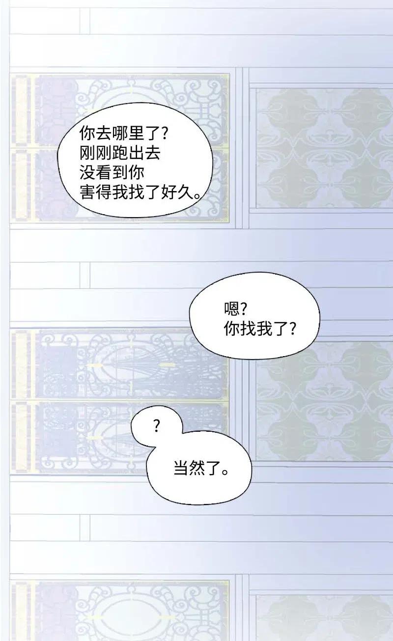 《满级圣女混迹校园》42 阴谋 第18页