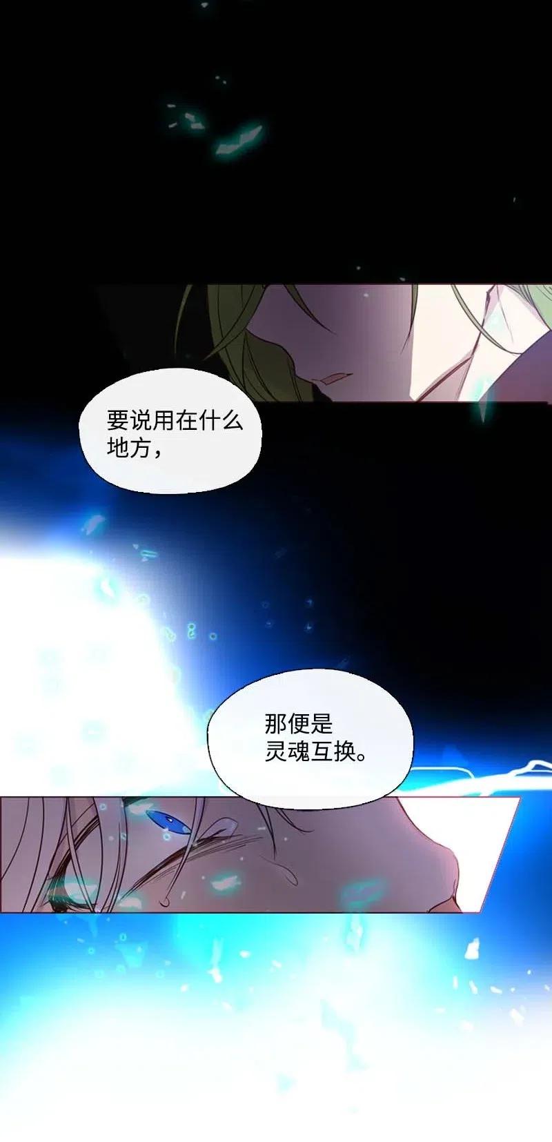 《满级圣女混迹校园》42 阴谋 第30页