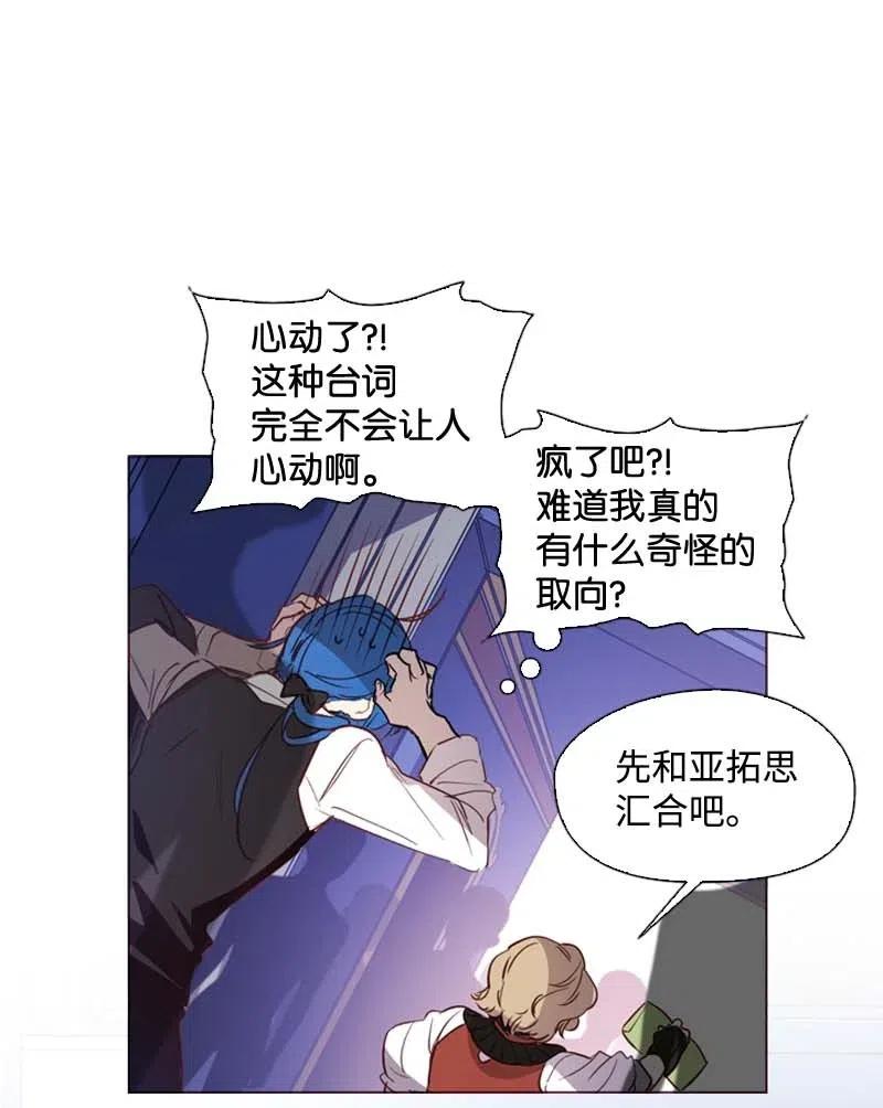 《满级圣女混迹校园》42 阴谋 第17页