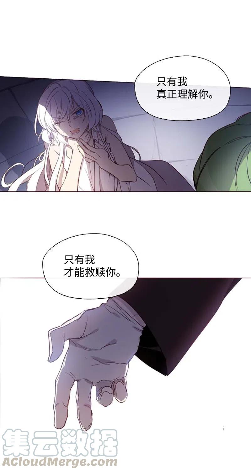 《满级圣女混迹校园》42 阴谋 第43页