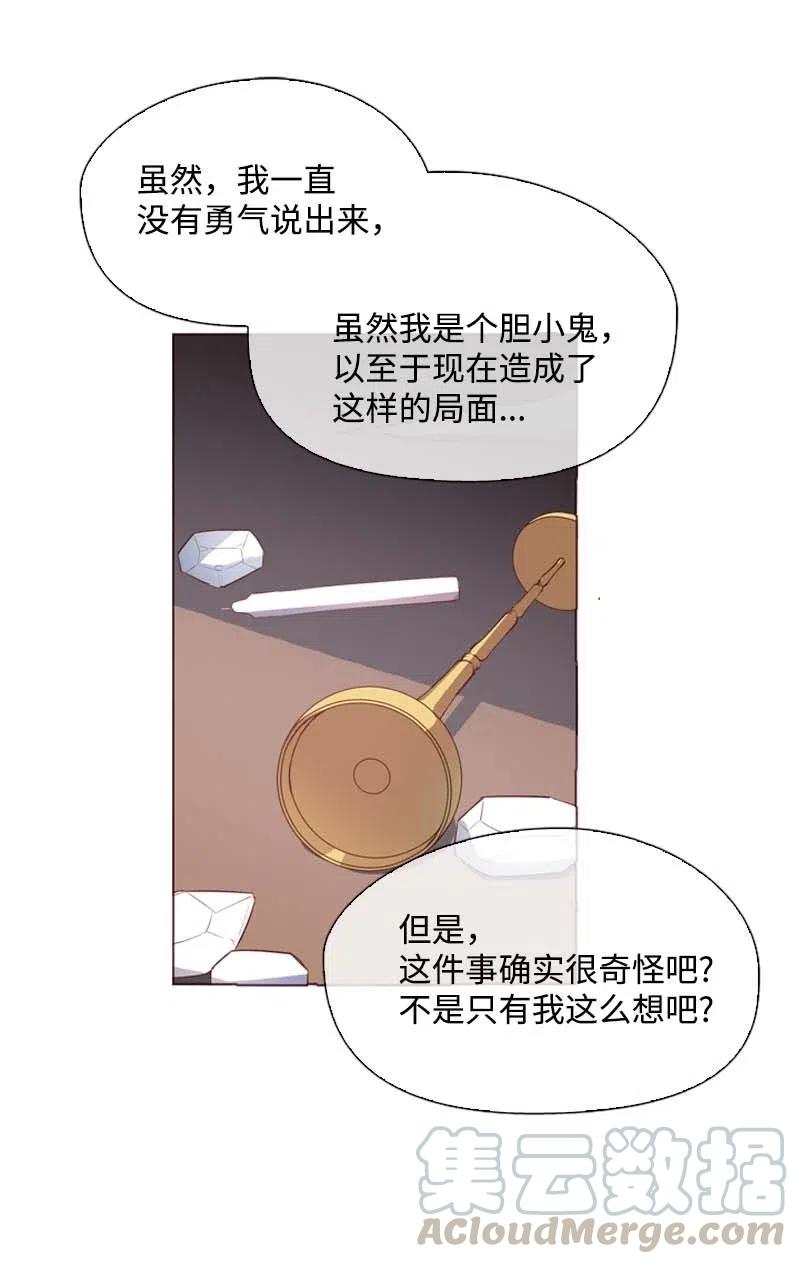 《满级圣女混迹校园》43 互换 第21页