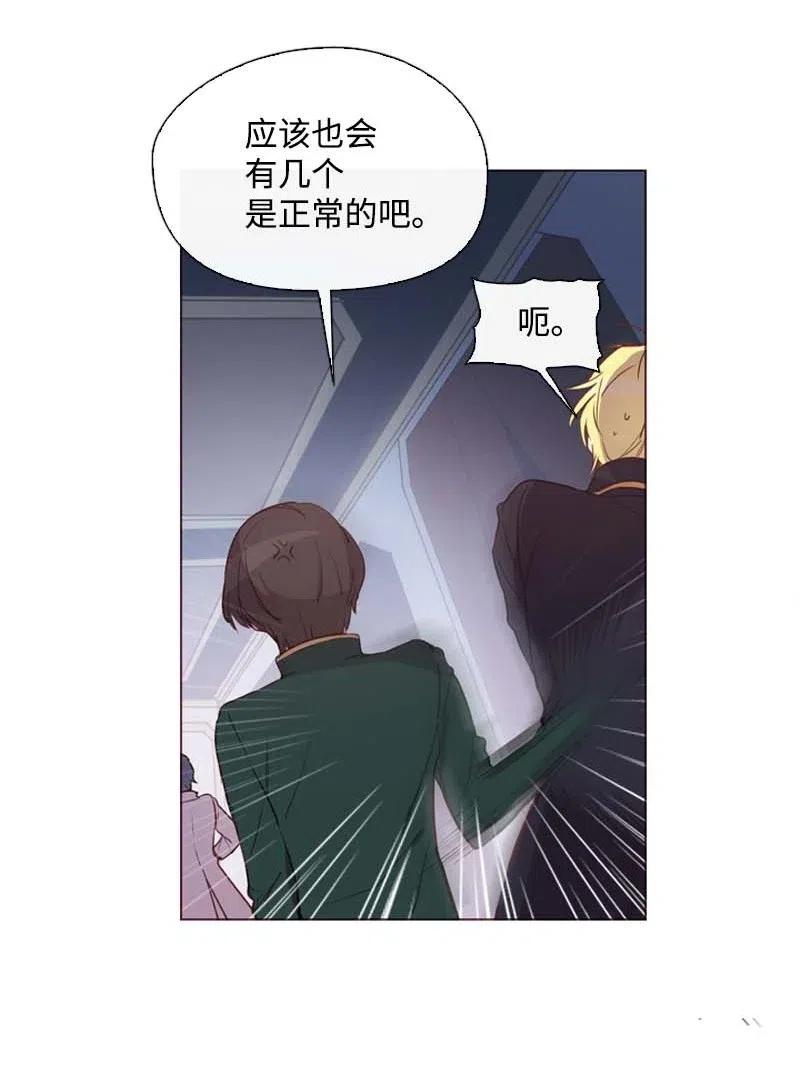 《满级圣女混迹校园》43 互换 第25页