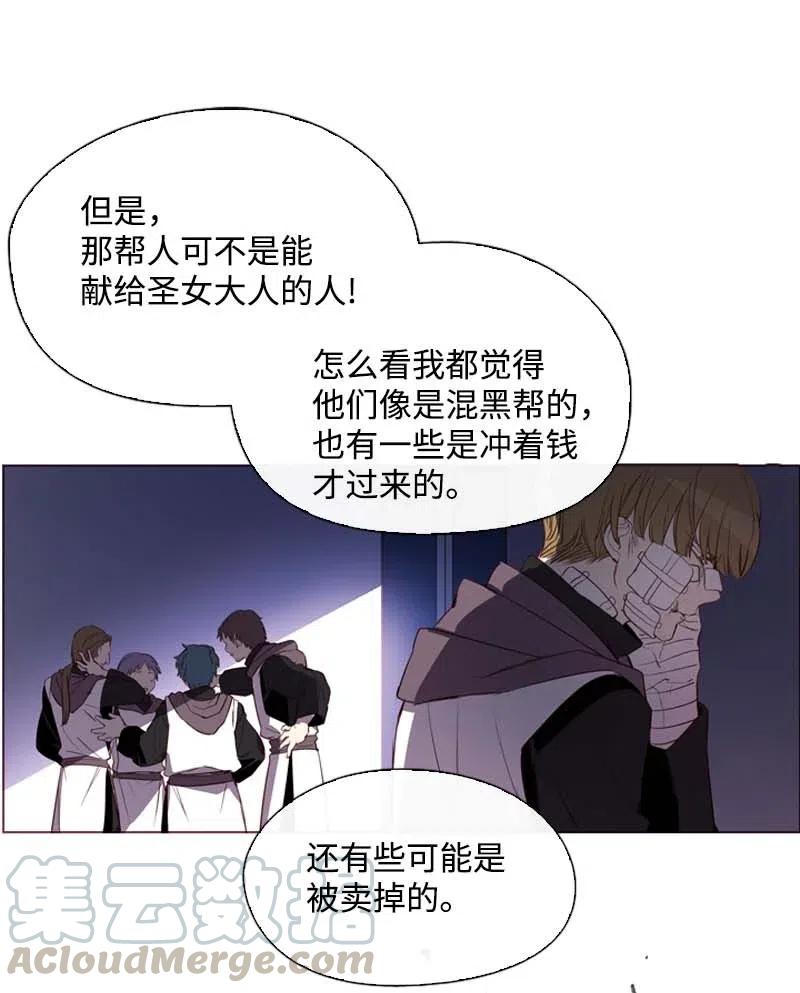 《满级圣女混迹校园》43 互换 第15页