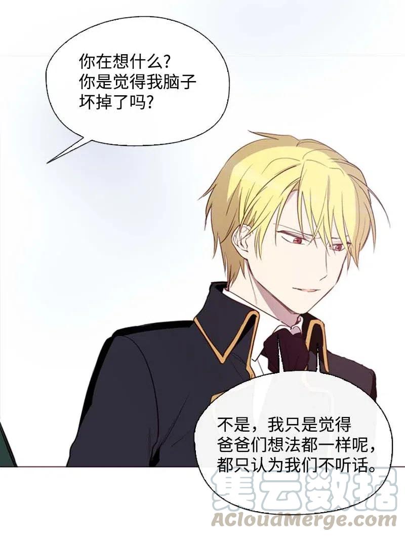 《满级圣女混迹校园》43 互换 第27页