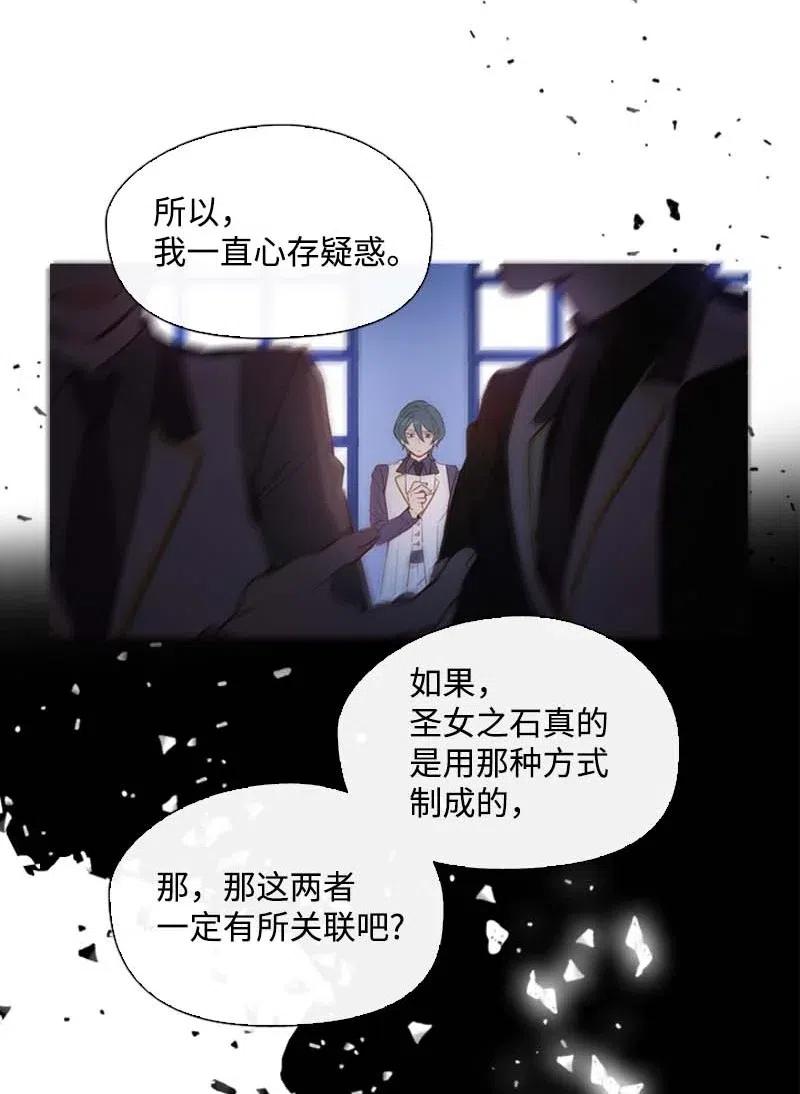 《满级圣女混迹校园》43 互换 第16页