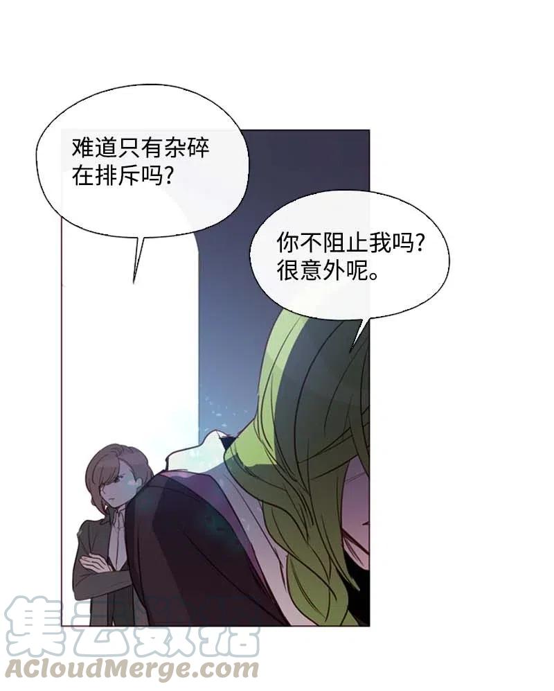 《满级圣女混迹校园》43 互换 第42页