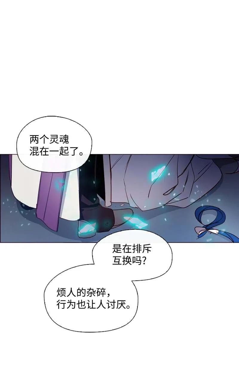 《满级圣女混迹校园》43 互换 第41页