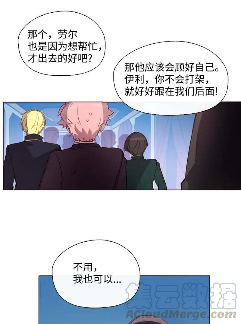 《满级圣女混迹校园》43 互换 第6页