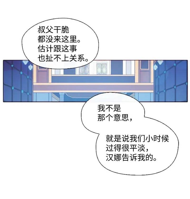 《满级圣女混迹校园》43 互换 第28页