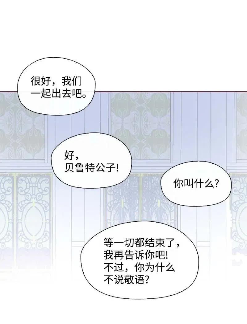 《满级圣女混迹校园》43 互换 第23页
