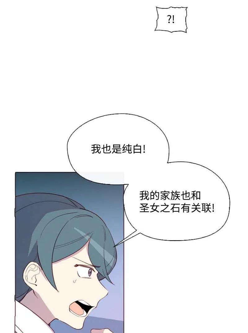 《满级圣女混迹校园》43 互换 第13页