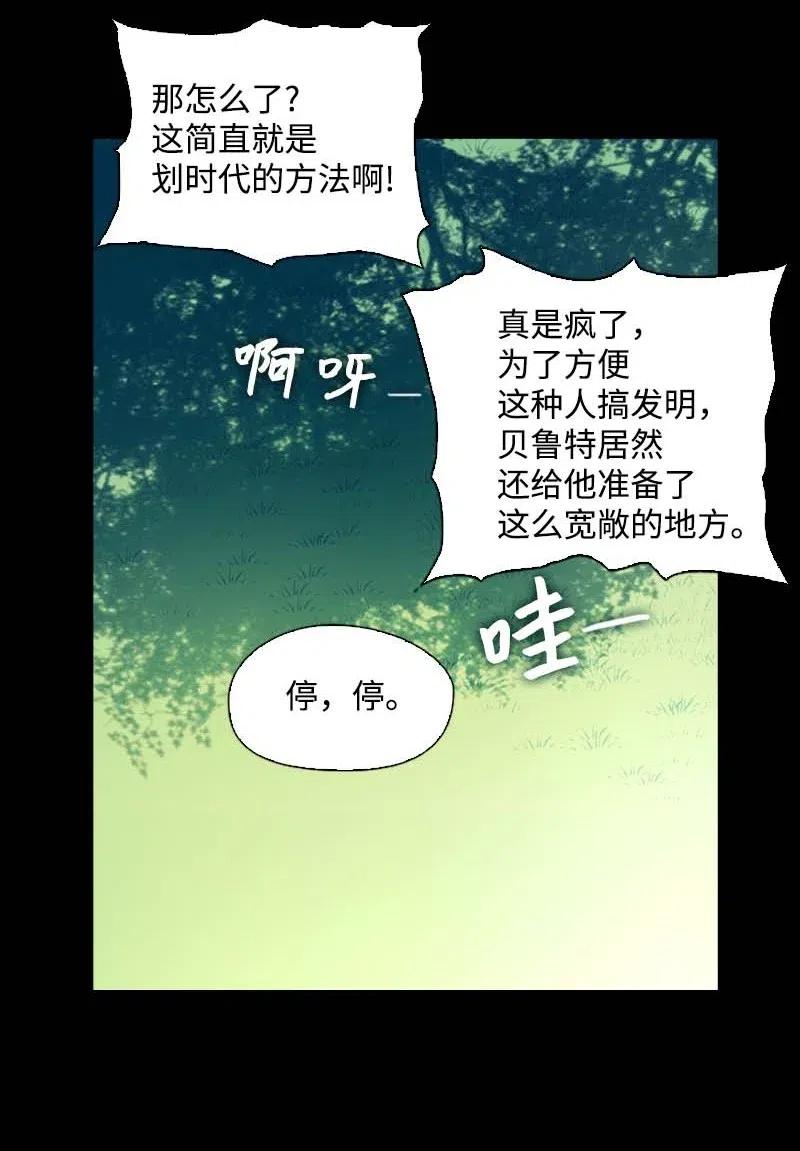 《满级圣女混迹校园》44 梦想 第6页