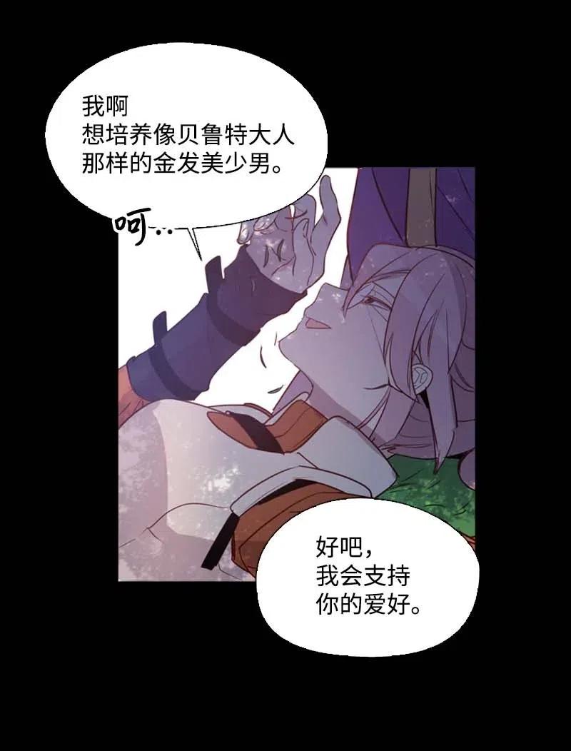 《满级圣女混迹校园》44 梦想 第27页