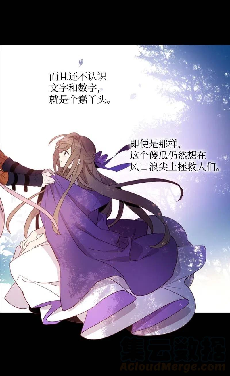 《满级圣女混迹校园》44 梦想 第13页