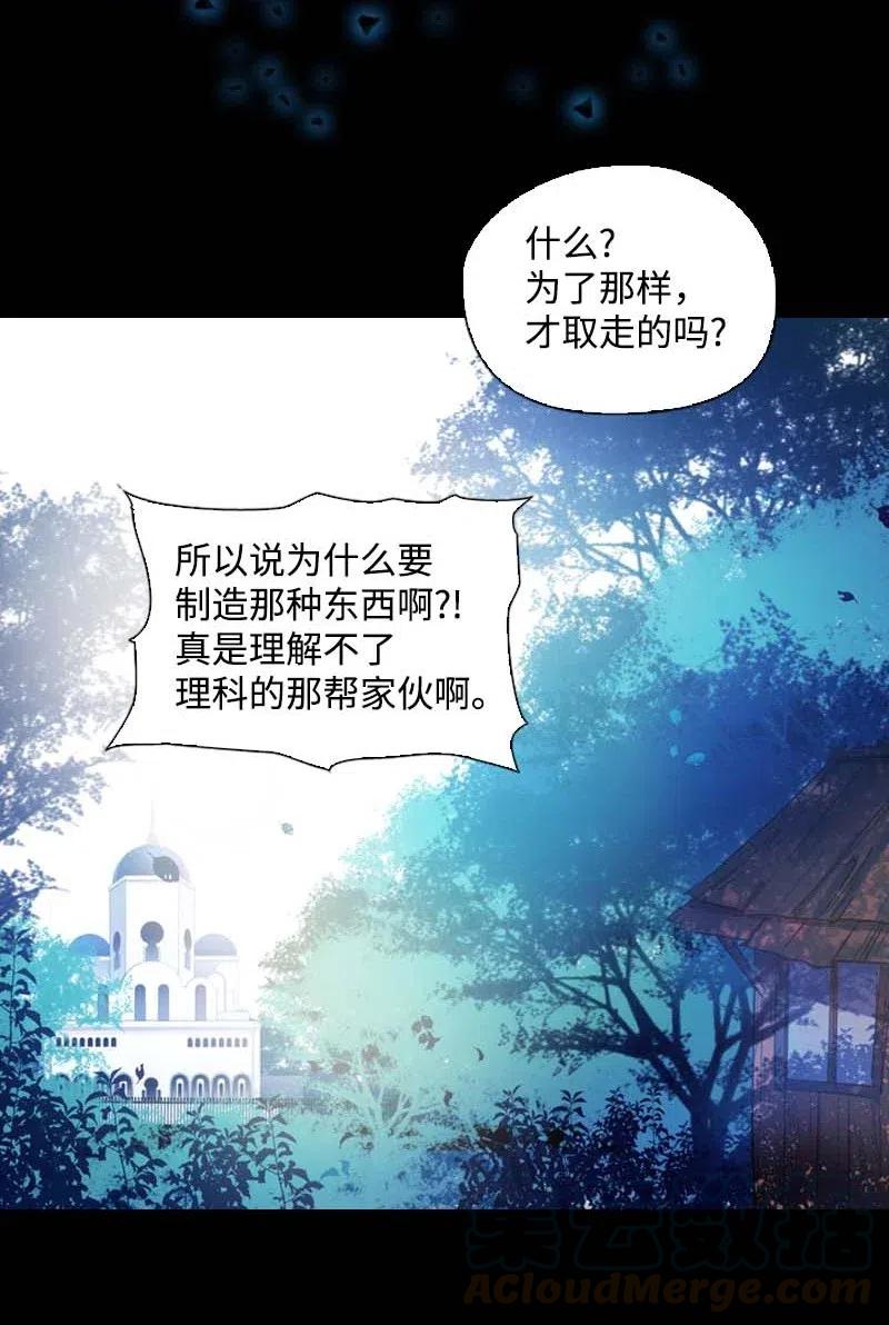 《满级圣女混迹校园》44 梦想 第37页