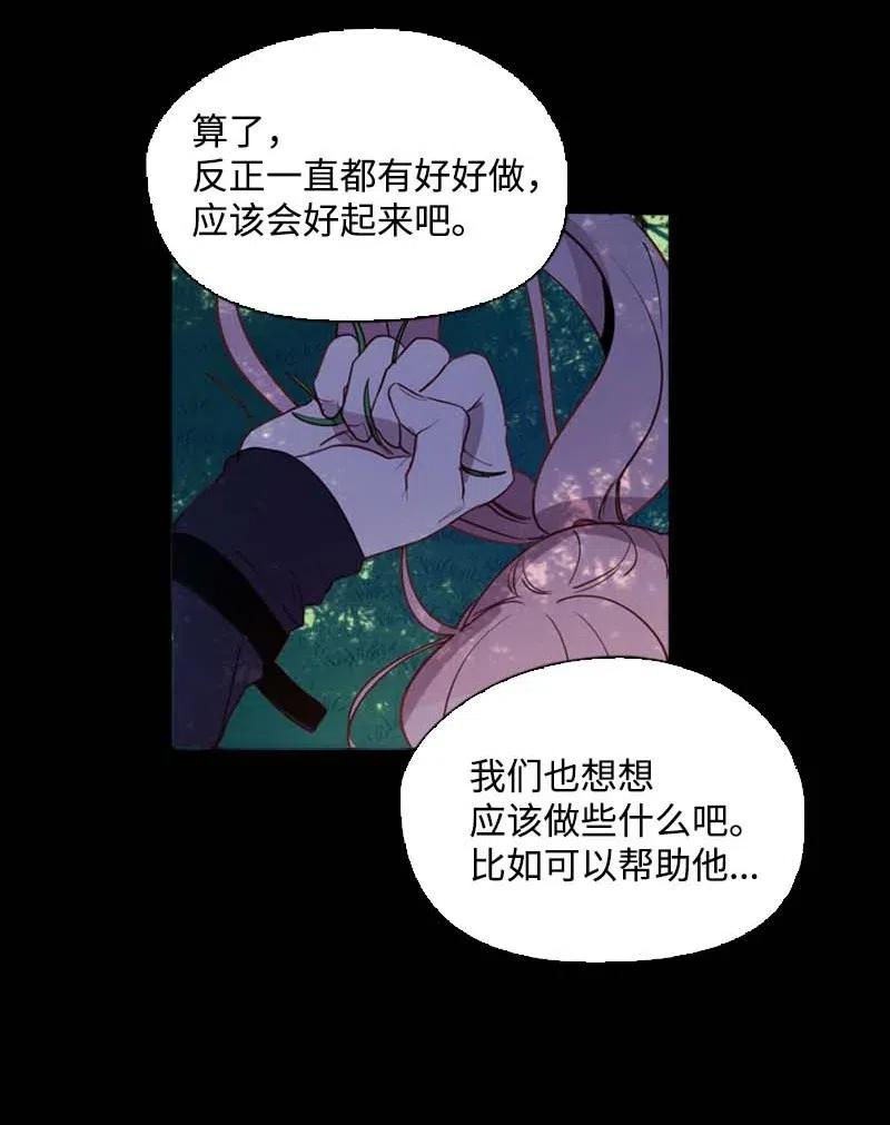 《满级圣女混迹校园》44 梦想 第26页