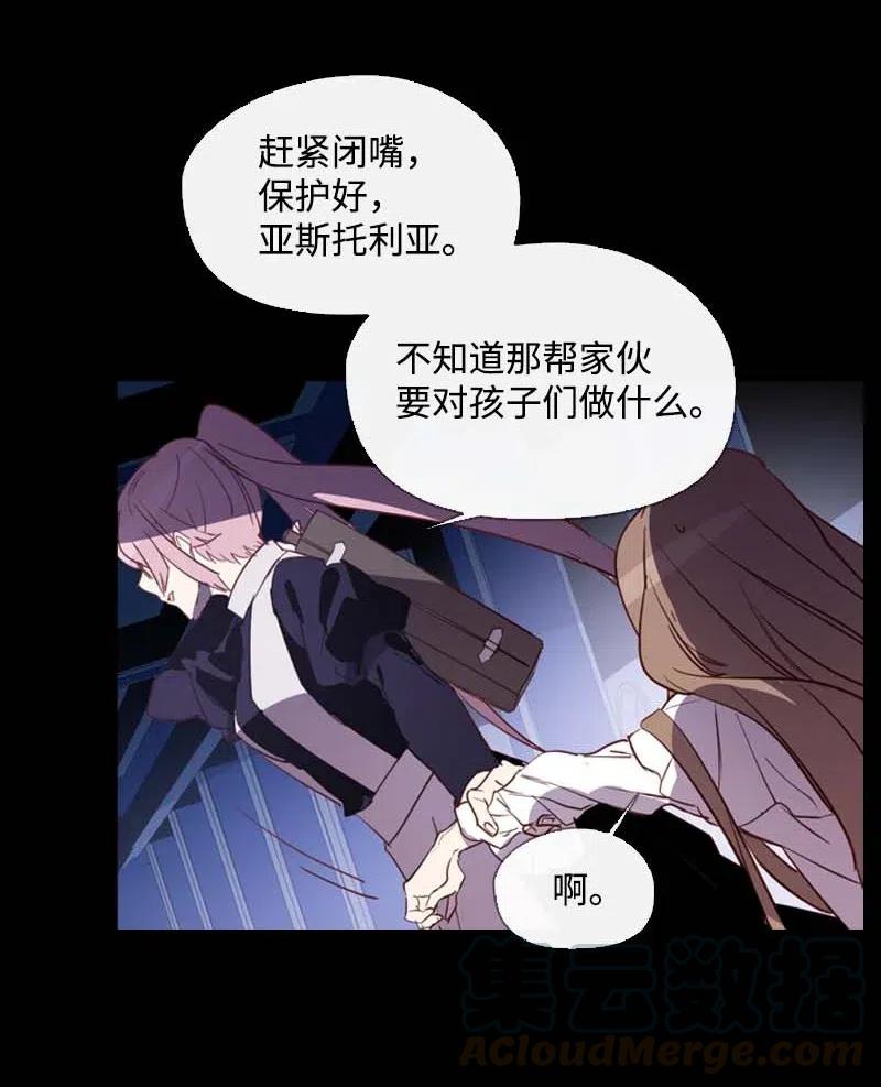 《满级圣女混迹校园》45 营救 第34页
