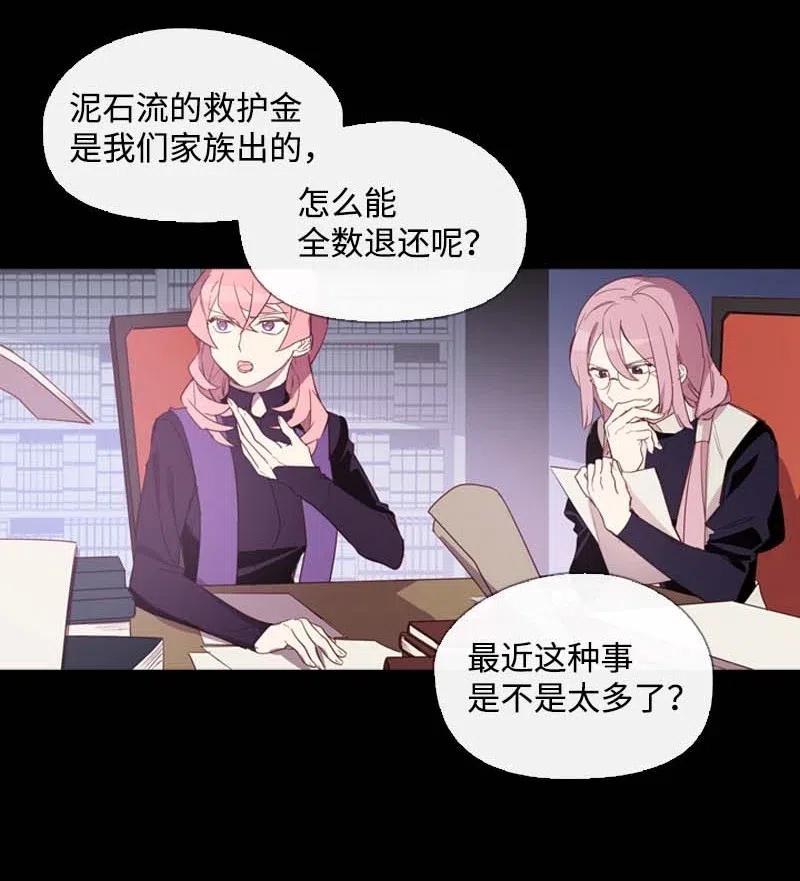 《满级圣女混迹校园》45 营救 第18页