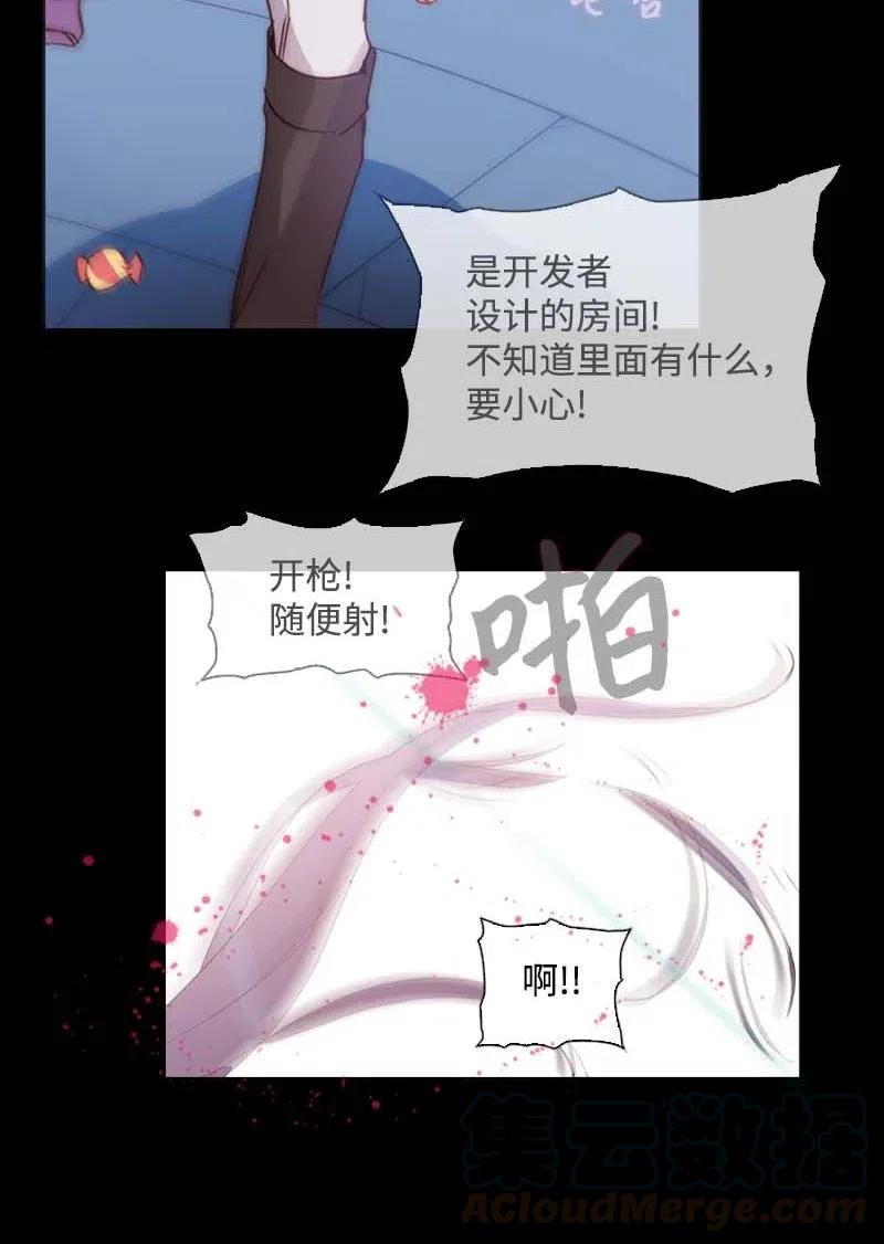 《满级圣女混迹校园》45 营救 第43页