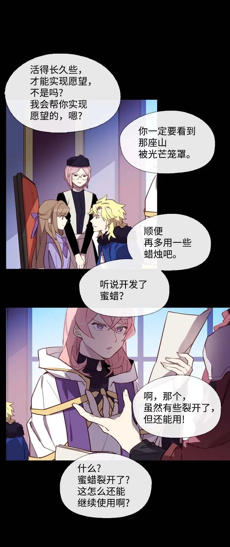 《满级圣女混迹校园》45 营救 第14页