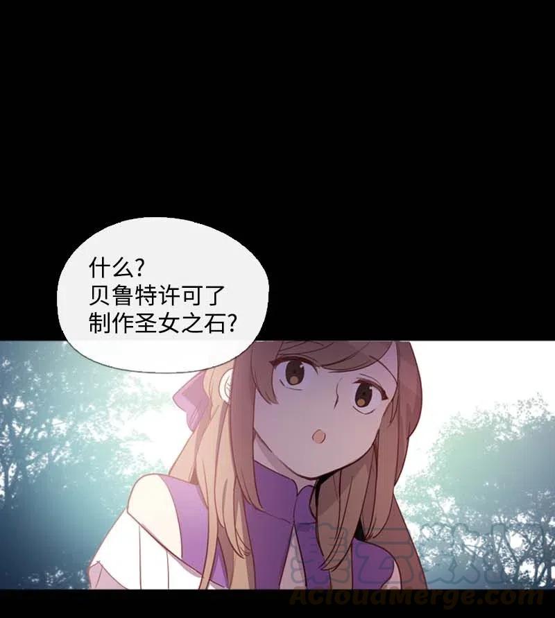 《满级圣女混迹校园》45 营救 第16页