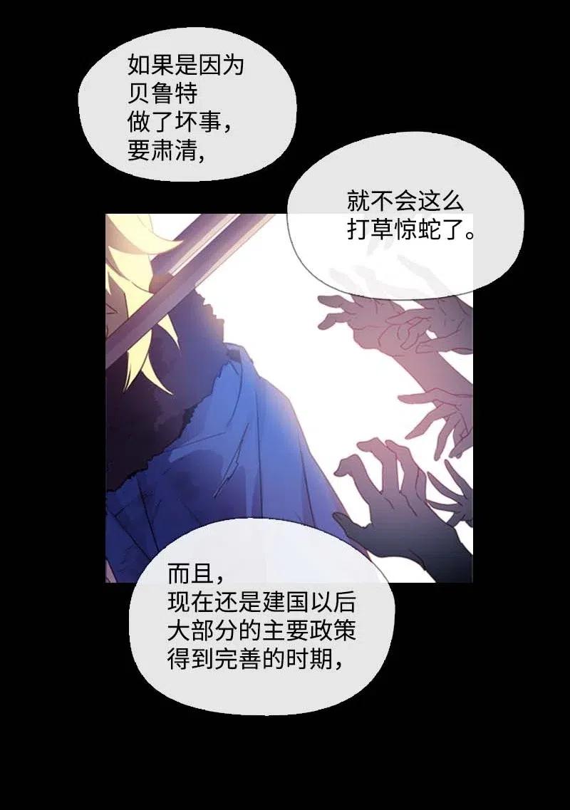 《满级圣女混迹校园》45 营救 第32页