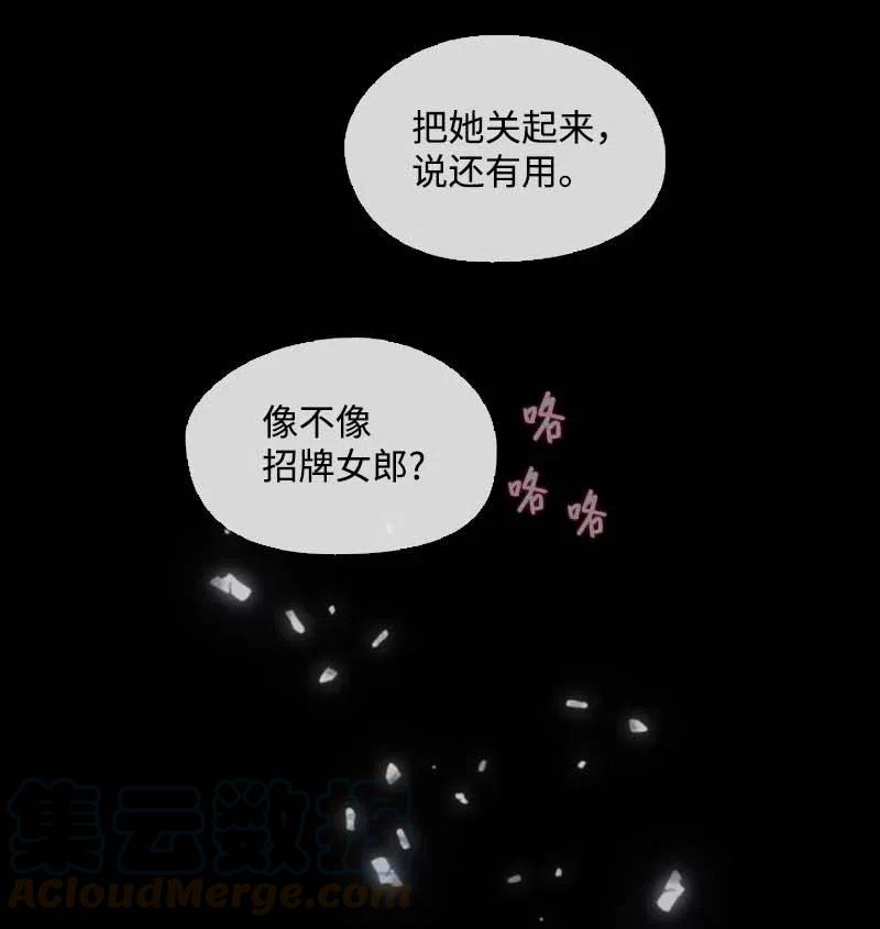 《满级圣女混迹校园》45 营救 第55页