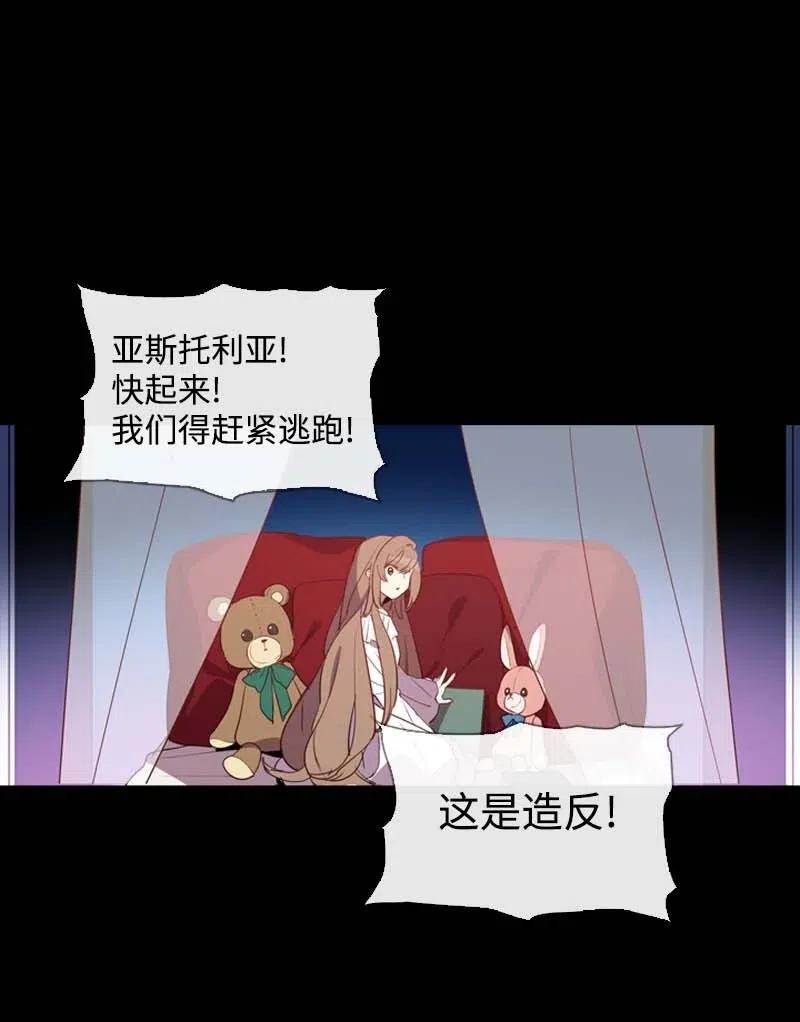 《满级圣女混迹校园》45 营救 第27页