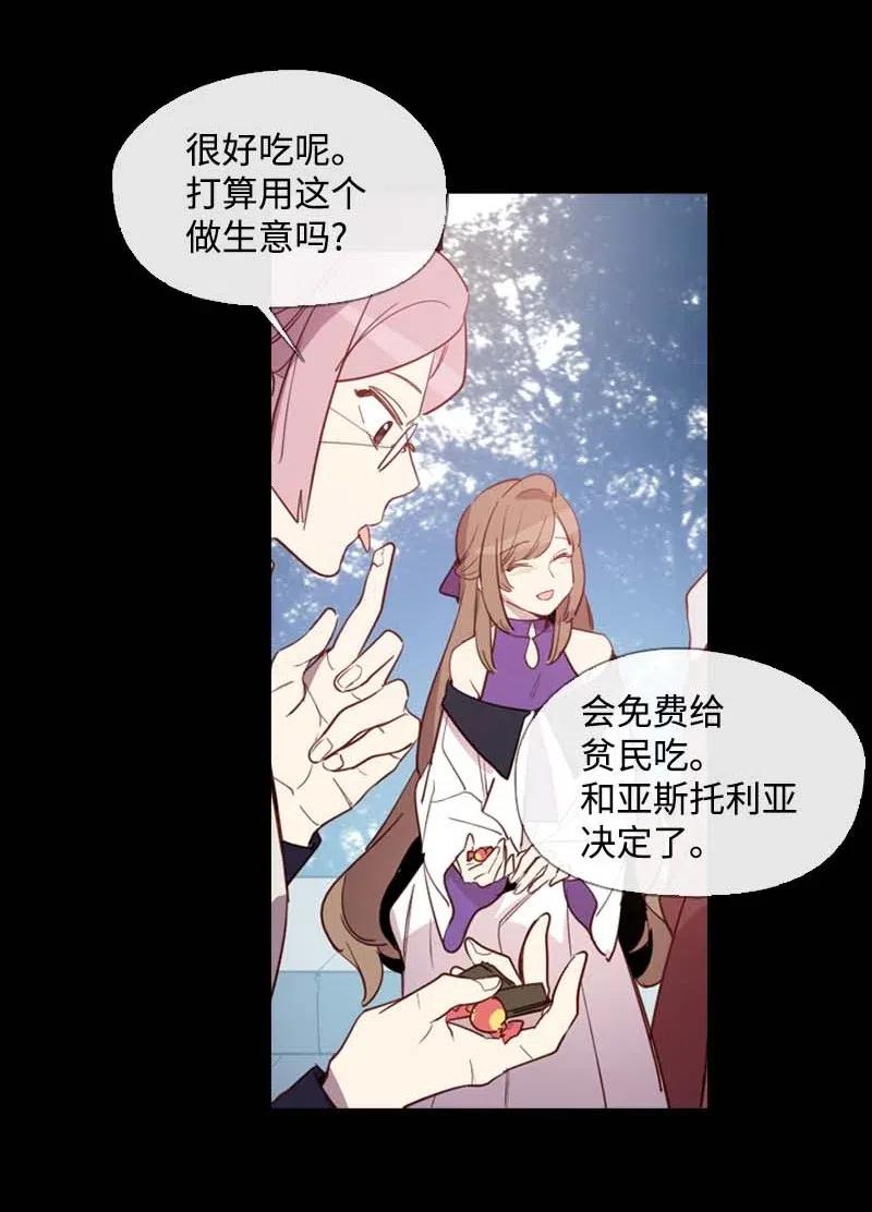 《满级圣女混迹校园》45 营救 第21页