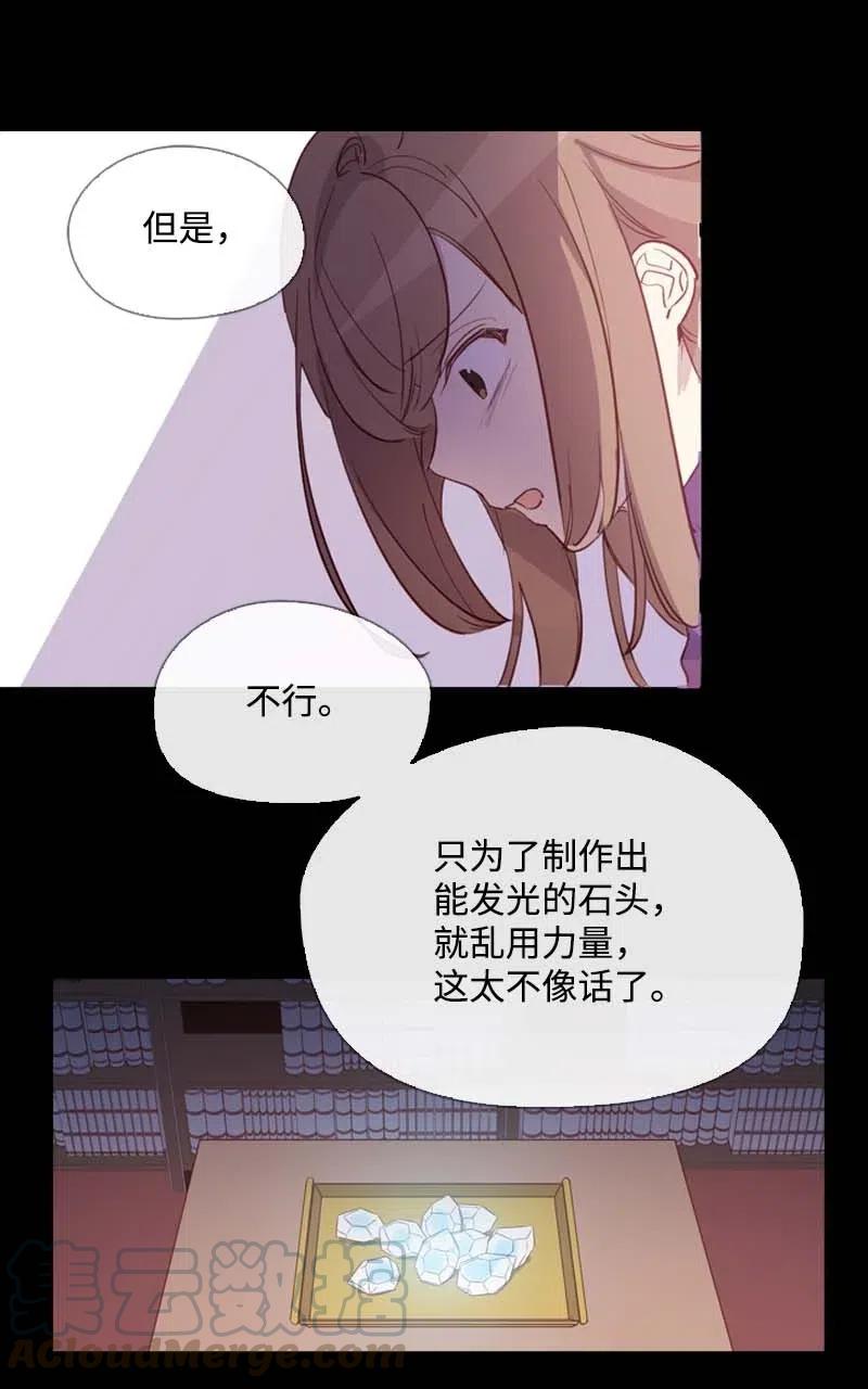 《满级圣女混迹校园》45 营救 第10页