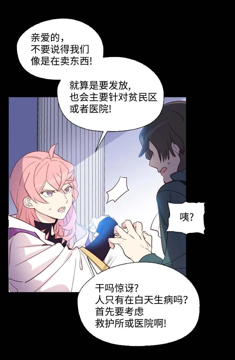 《满级圣女混迹校园》45 营救 第2页