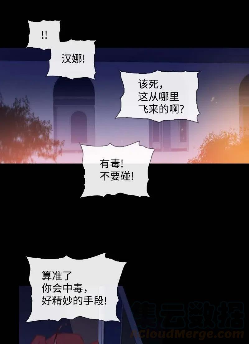 《满级圣女混迹校园》45 营救 第37页