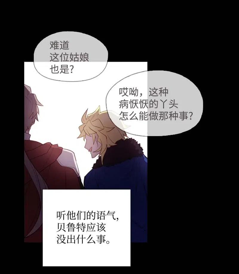 《满级圣女混迹校园》45 营救 第62页