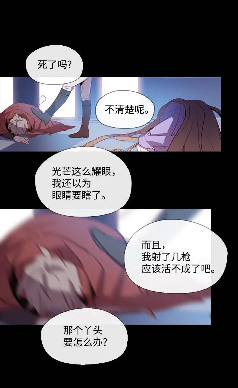 《满级圣女混迹校园》45 营救 第54页