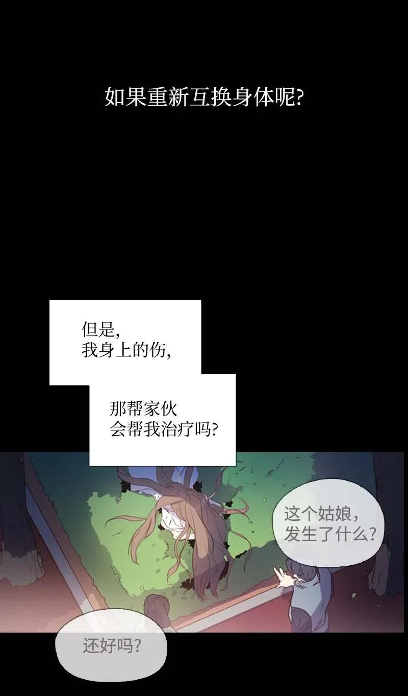 《满级圣女混迹校园》45 营救 第60页