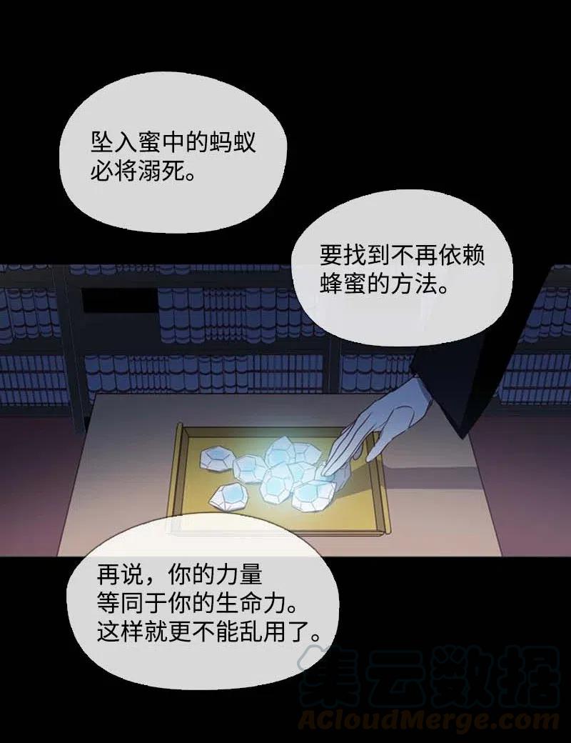 《满级圣女混迹校园》45 营救 第13页