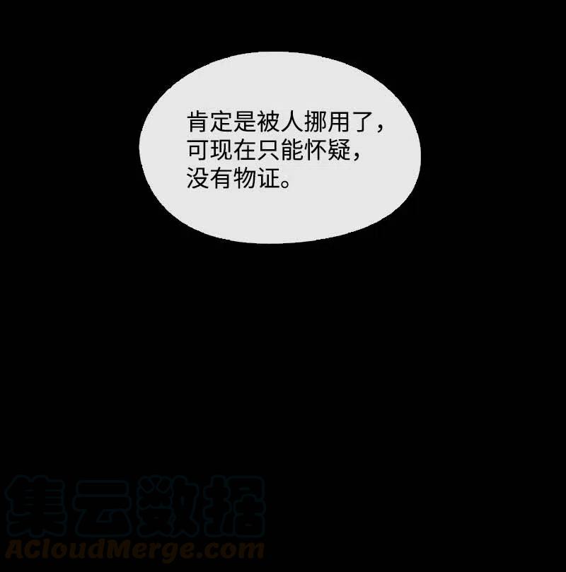 《满级圣女混迹校园》45 营救 第19页