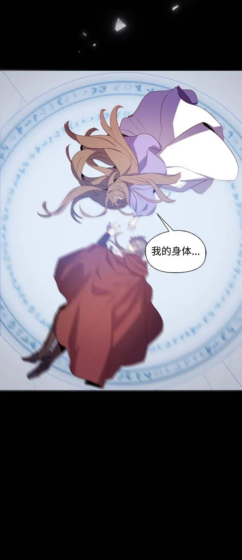 《满级圣女混迹校园》45 营救 第56页