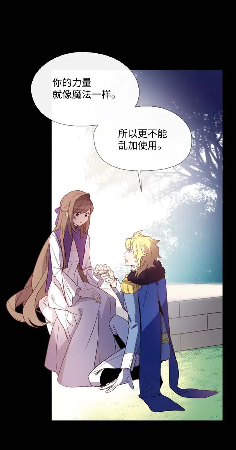 《满级圣女混迹校园》45 营救 第12页