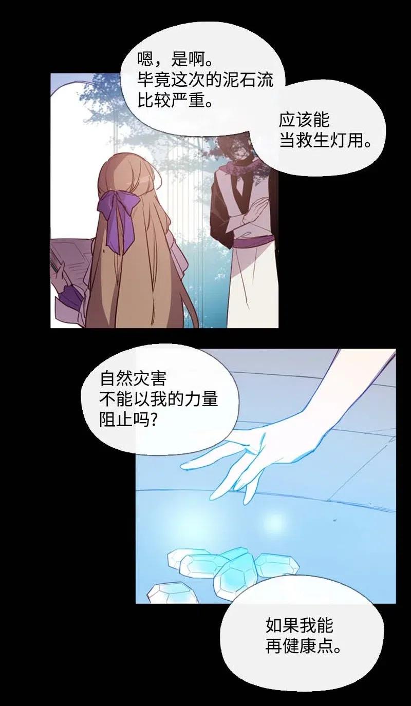 《满级圣女混迹校园》45 营救 第17页